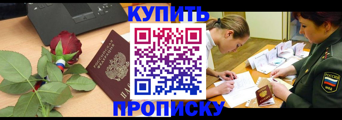 прописка регистрация в Льгове