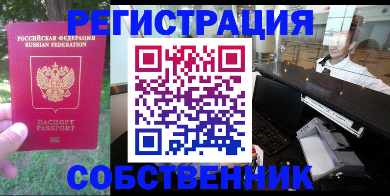 временная прописка в Льгове